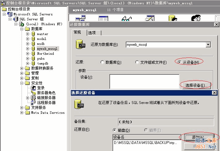 MSSQL2000數據庫備份還原的圖文教程