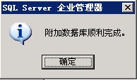MSSQL2000數據庫備份還原的圖文教程