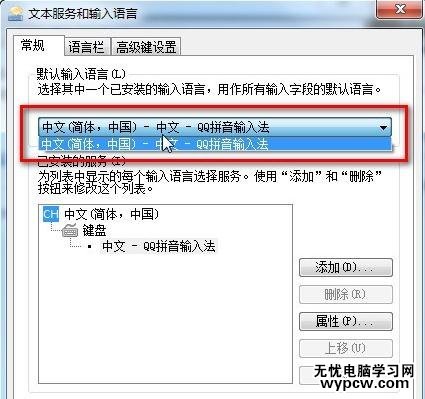 Win7系統(tǒng)多余的輸入法如何刪除