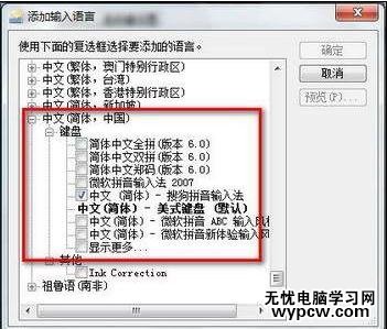 win7系統(tǒng)怎樣添加刪除輸入法和語言