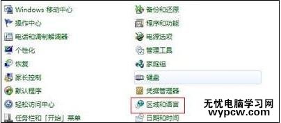 Win7系統如何設置默認輸入法