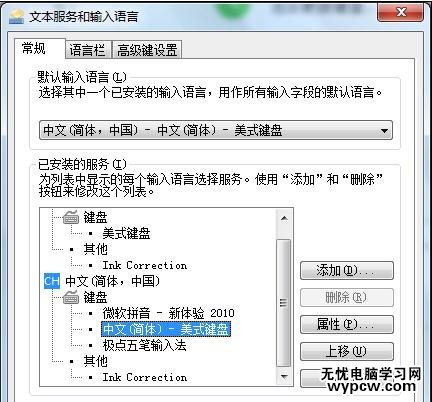 如何刪除win7系統不必要的輸入法