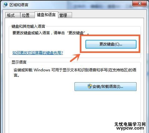 如何刪除win7系統不必要的輸入法