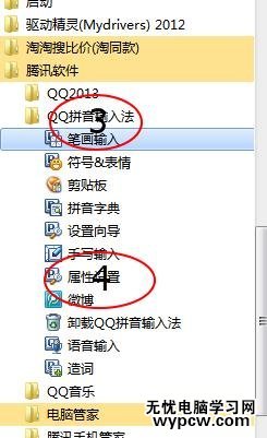 Win7系統怎么設置默認輸入法