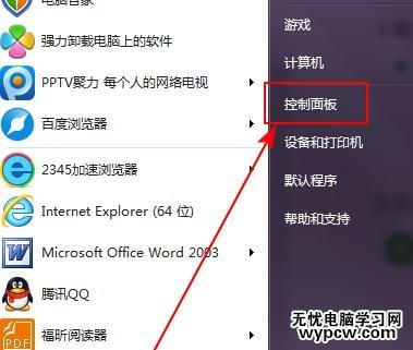 Win7系統怎么設置默認輸入法