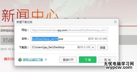 win10系統下運行騰訊對戰游戲平臺打不開怎么辦