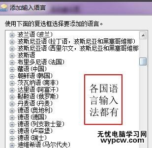 Win7系統怎么設置默認輸入法