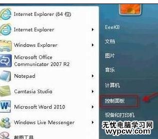 win7無法切換輸入法怎么辦