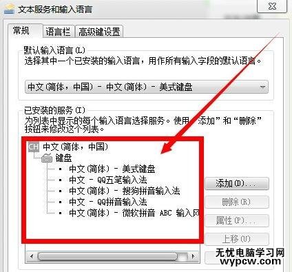 如何設置QQ拼音輸入法為默認輸入法