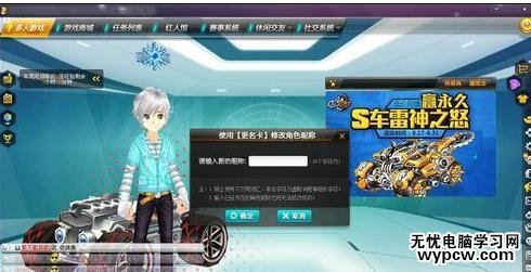 QQ飛車怎么修改名字