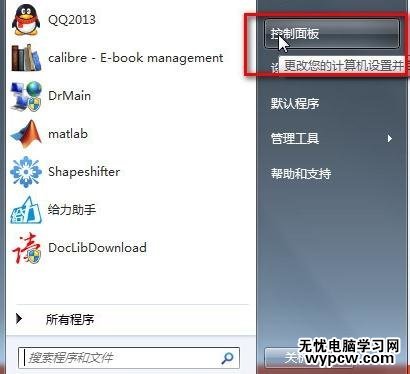 Win7系統(tǒng)多余的輸入法如何刪除