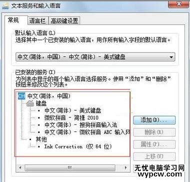 win7怎么設置默認輸入法