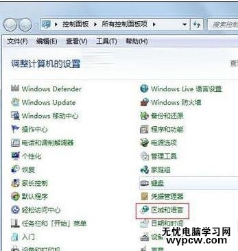win7如何設置默認輸入法