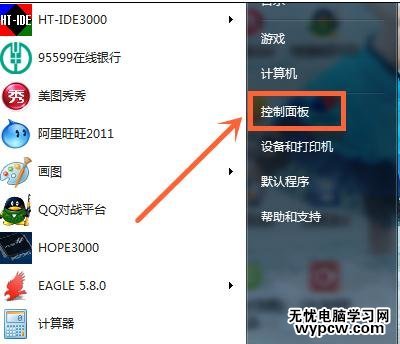 如何刪除win7系統不必要的輸入法