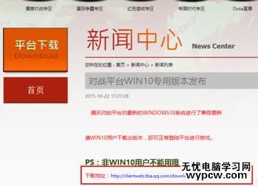 win10系統下運行騰訊對戰游戲平臺打不開怎么辦