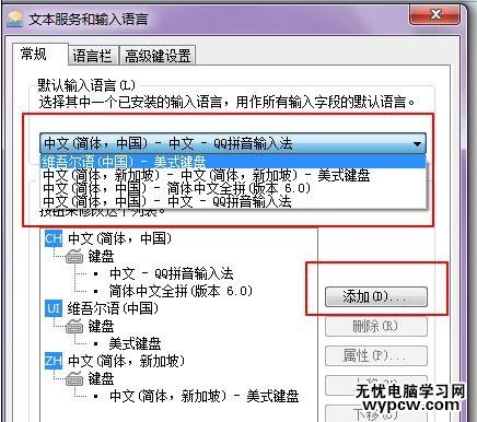 Win7系統怎么設置默認輸入法