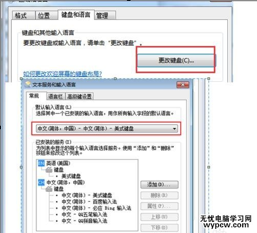 怎么設(shè)置win7默認(rèn)輸入法