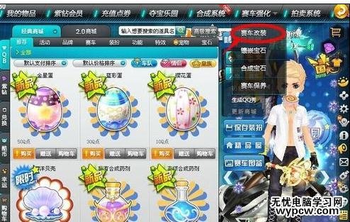 QQ飛車怎樣改裝賽車