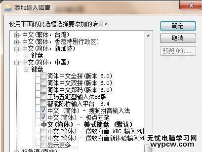 Win7怎樣添加或刪除輸入法