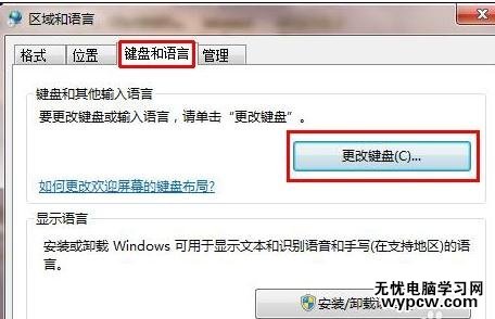 Win7怎樣添加或刪除輸入法