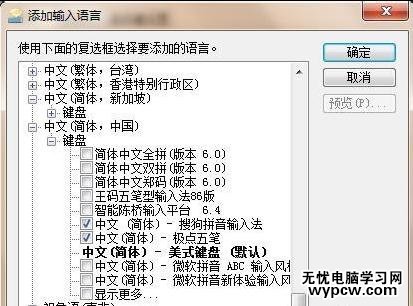 Win7怎樣添加或刪除輸入法