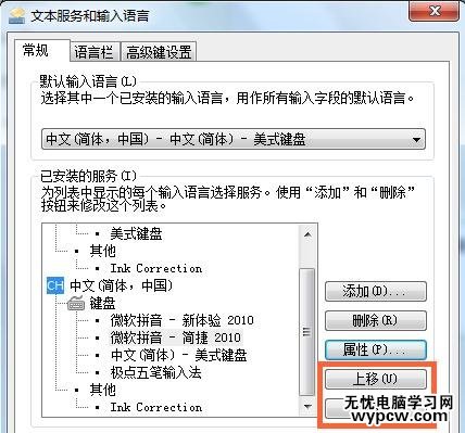 如何刪除win7系統不必要的輸入法