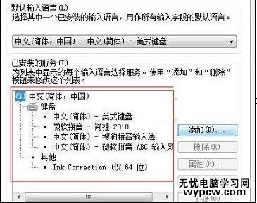 Win7系統如何設置默認輸入法