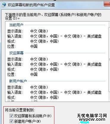 win7如何設置默認輸入法
