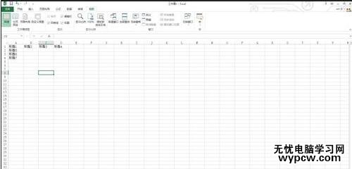 excel2013 凍結窗格的教程