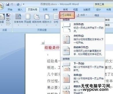word2007插入、顯示和刪除分隔符的技巧