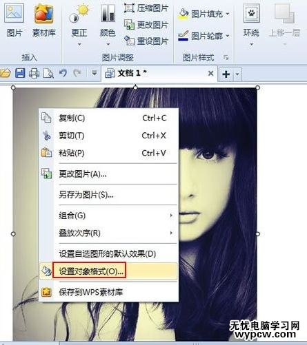 WPS文字中怎么給圖片添加虛線邊框