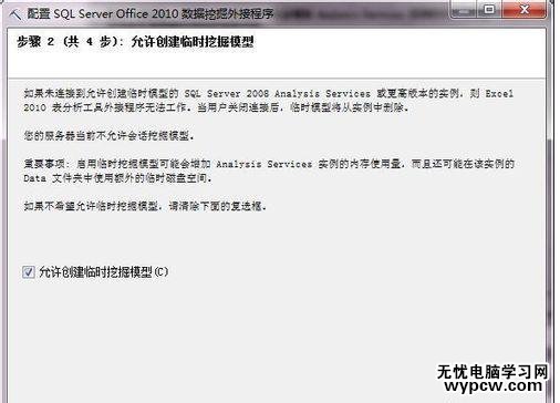 excel2007 數據挖掘的安裝方法