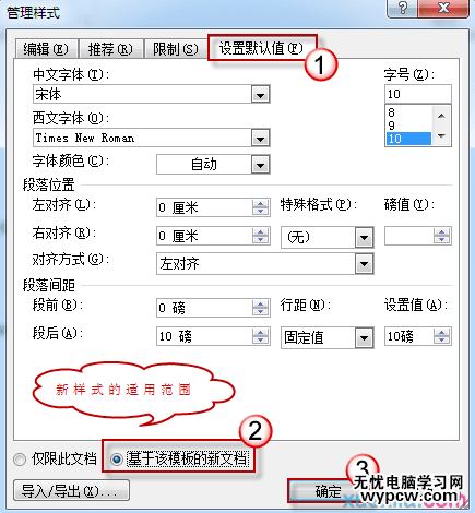 word2010中如下修改默認樣式