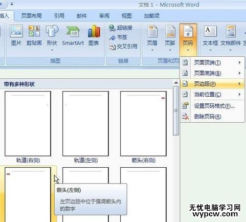 word2007如何插入頁碼_word2007插入頁碼的方法