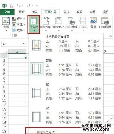 excel2013頁面設置的教程_excel2013頁面怎么設置