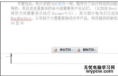 在word中設(shè)置頁碼的兩種方法