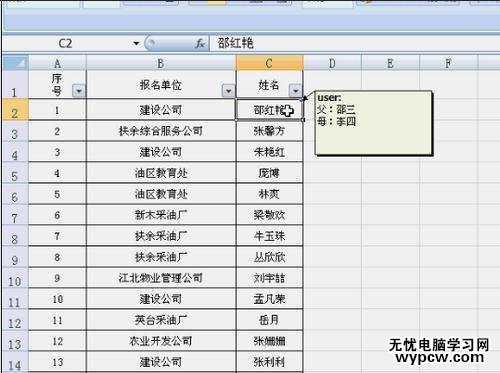 excel表格的批注運用教程