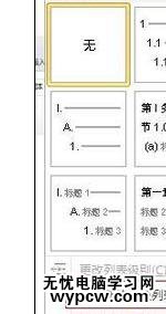 Word中2010版進行標題設置編號的操作技巧