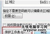 Excel2007如何設(shè)置可編輯區(qū)域4