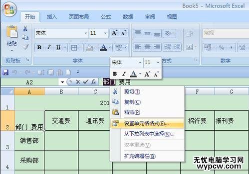 excel2007繪制斜線的方法