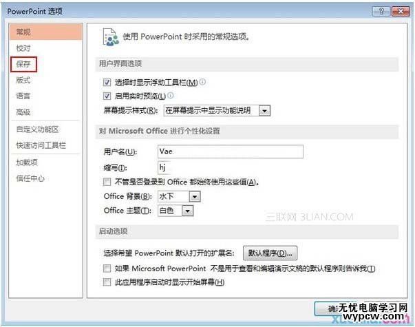 設(shè)置PowerPoint2013演示文稿的默認(rèn)保存路徑