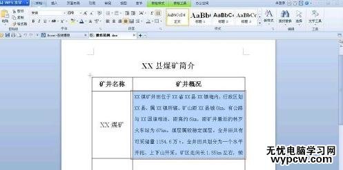 wps文字怎么調整表格內容行間距_wps文字調整表格內容行間距的方法步驟