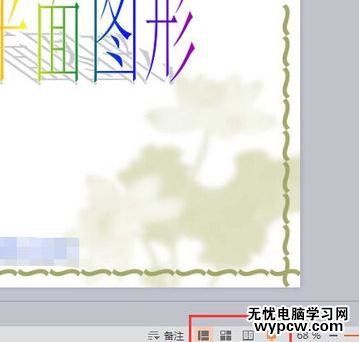 wps演示怎么切換幻燈片視圖