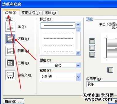 word如何設(shè)置段落邊框