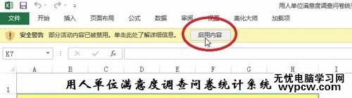 excel 2013 啟用宏的方法_excel2013怎么啟用宏的功能