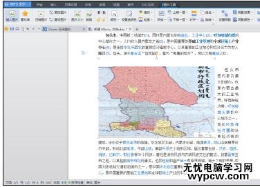 Word中進(jìn)行讓文字緊密環(huán)繞圖片的操作技巧