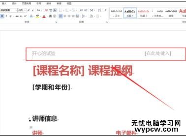 怎樣在word2013中插入頁眉頁腳