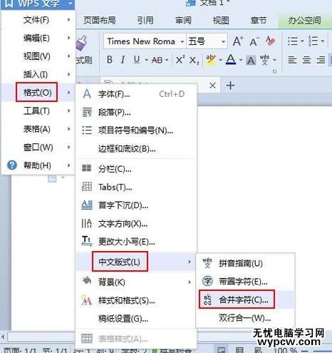 WPS文字中怎么輸入高階音符