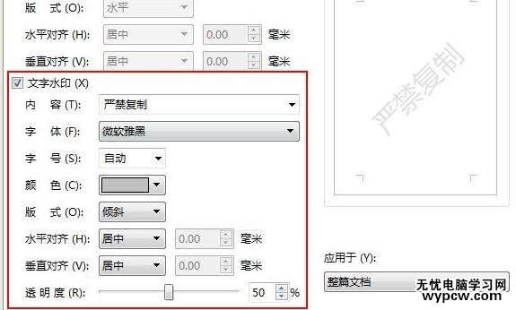 WPS文字中怎么添加水印