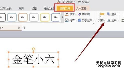 wps演示怎么把文本框居中對齊_wps演示把文本框居中對齊的方法